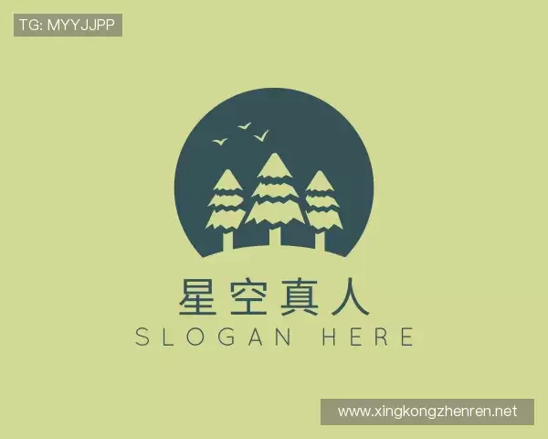发现星空真人
